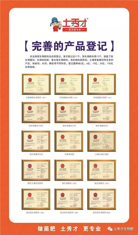 喜訊！熱烈祝賀土秀才再獲“農民心目中的好品牌”技術推廣殊榮